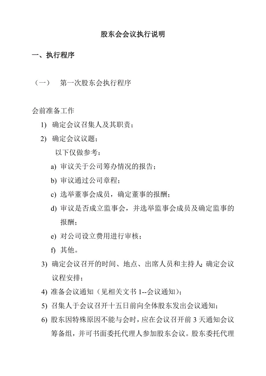 (餐饮管理)某某沙锅餐饮管理公司三会执行说明精品_第2页