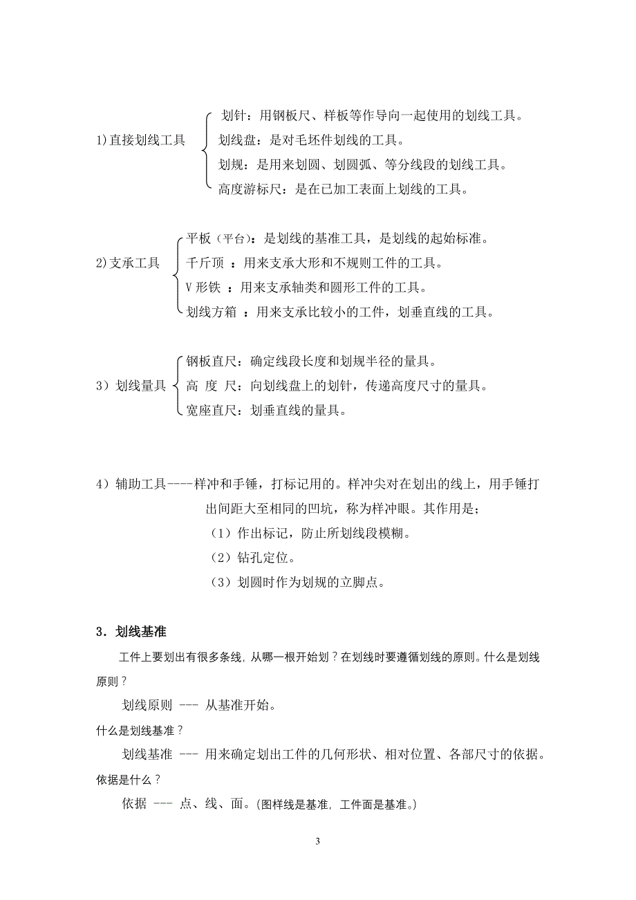 {生产工艺技术}工程训练钳工工艺内容讲义_第3页