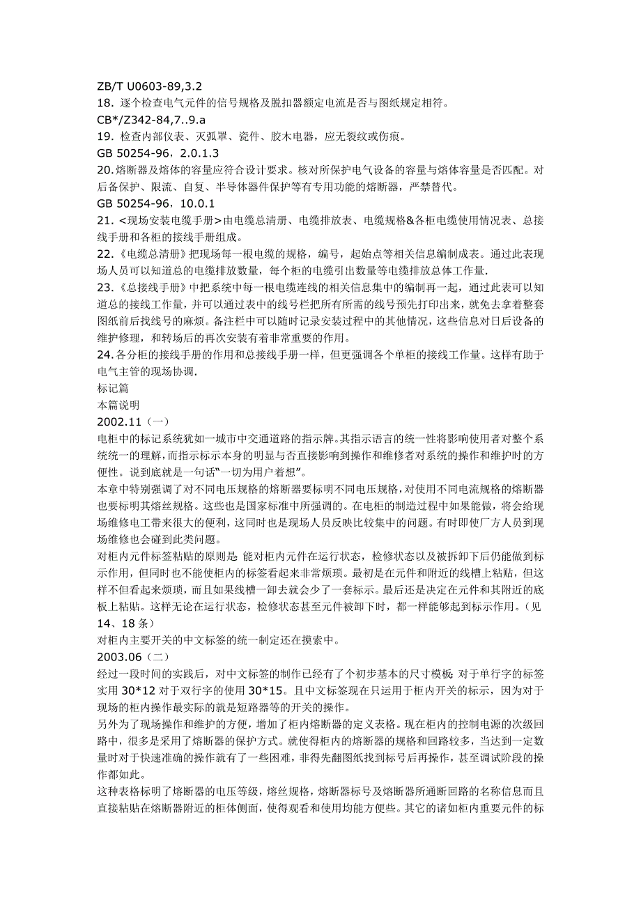 (电气工程)设备电气配套控制柜制作精品_第4页