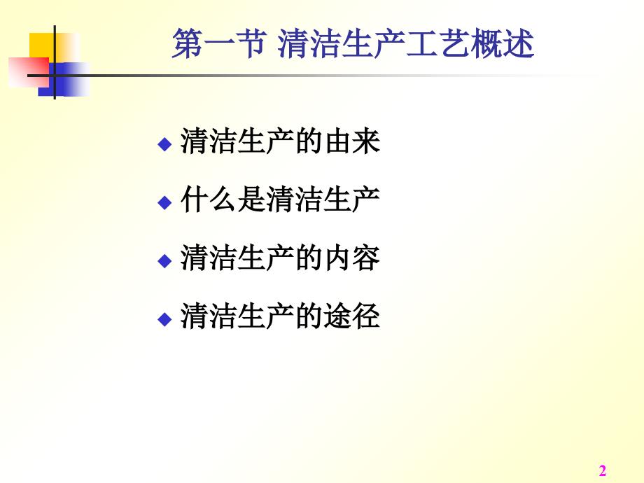 化工清洁生产工艺讲解材料_第2页