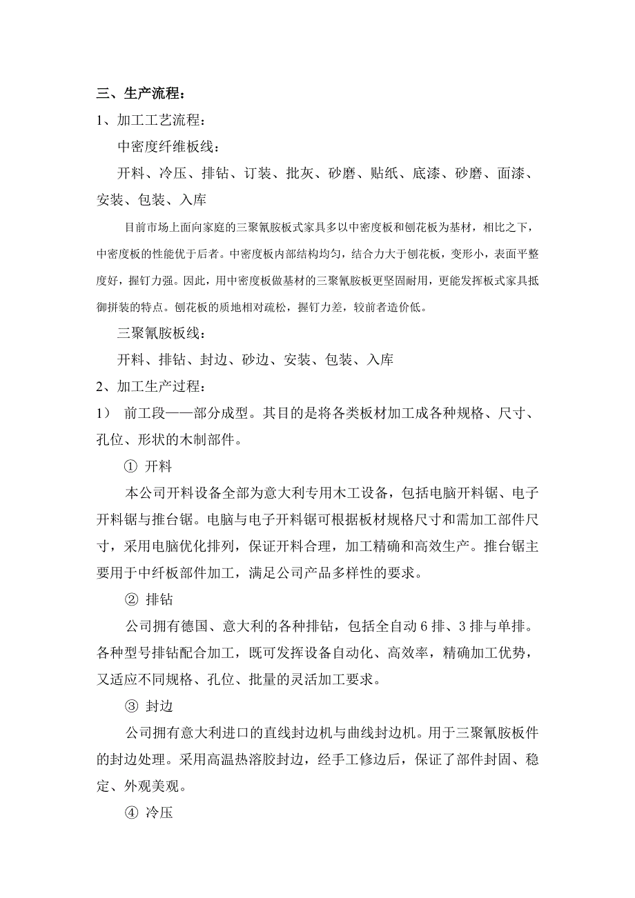 (家具行业)家具渠道专业知识手册100精品_第4页