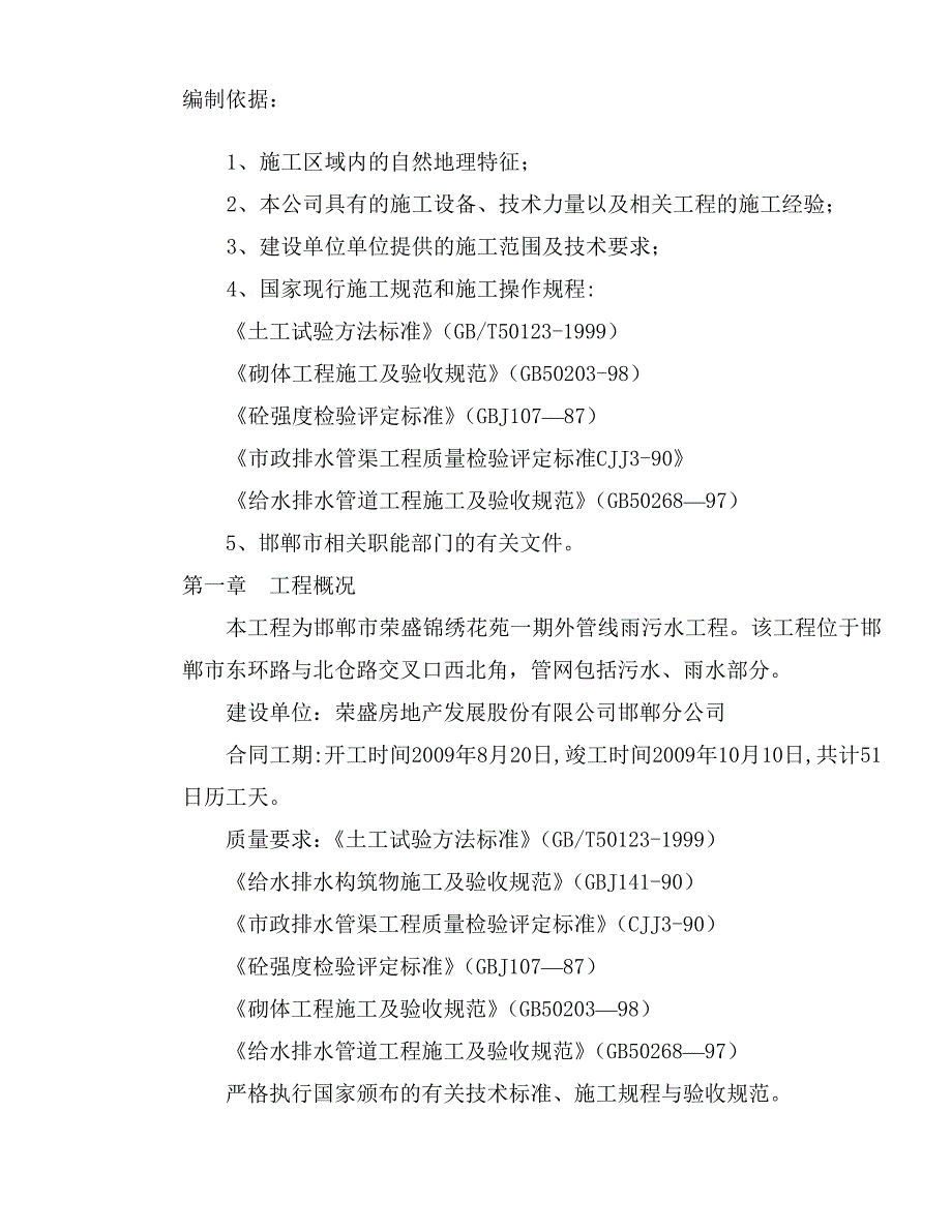 (房地产经营管理)住宅小区综合管网工程施工精品_第3页