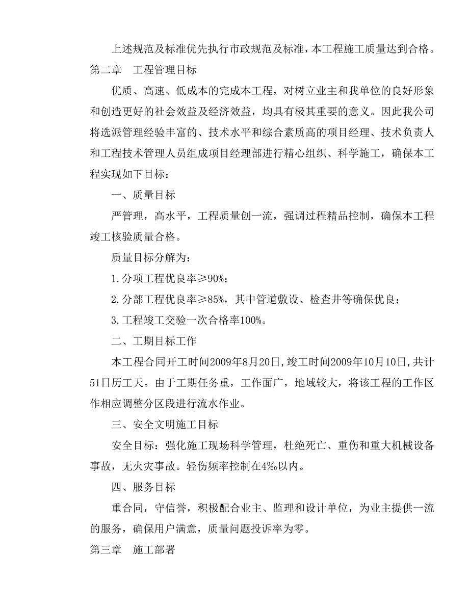 (房地产经营管理)住宅小区综合管网工程施工精品_第4页