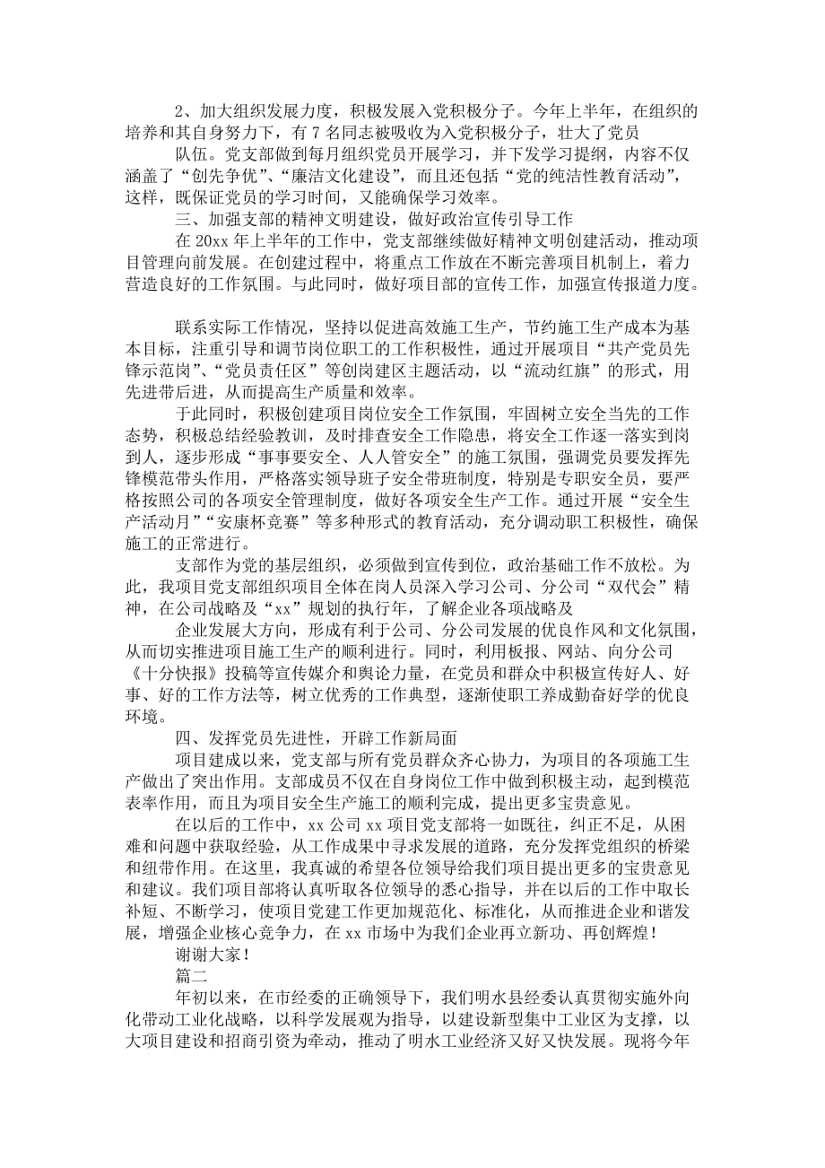 关于项目党建的工作 总结汇报_第2页