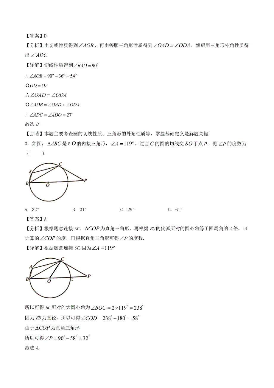 2020年中考数学十大题型专练08与圆有关的证明与计算题（含解析）_第2页