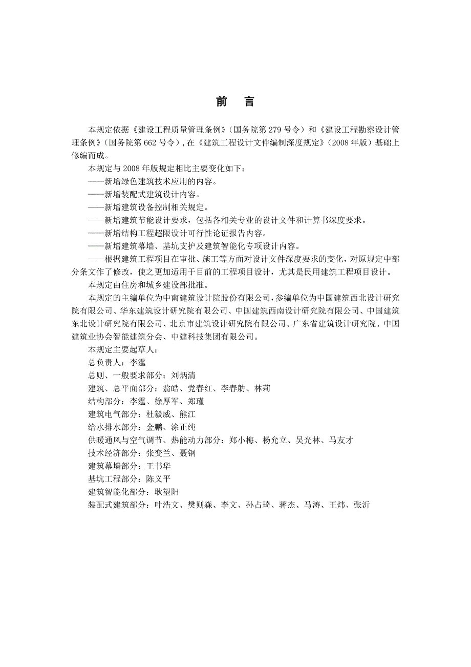 (工程设计)建筑工程设计文件编制深度规定doc98页)精品_第2页