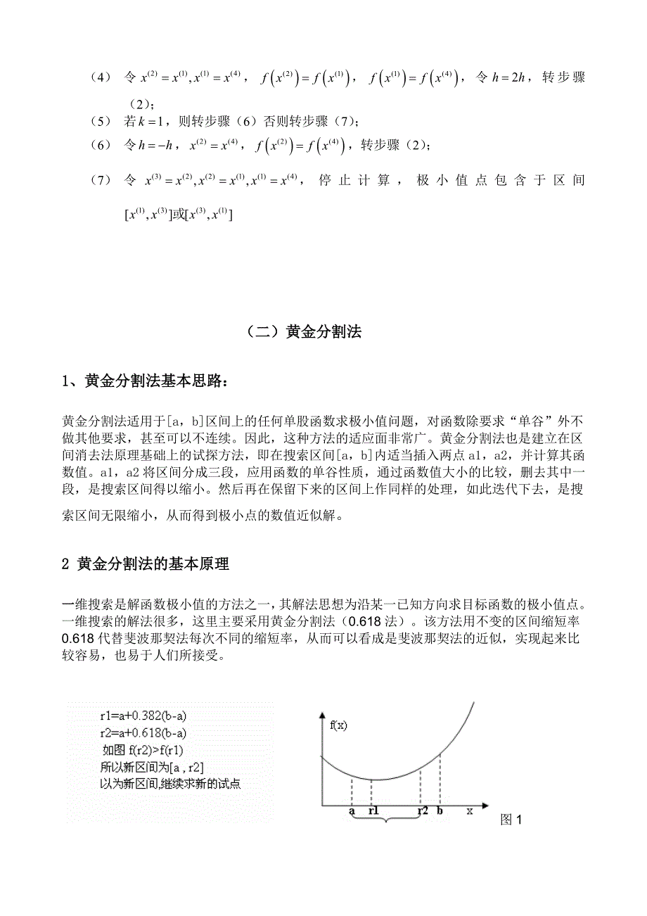 (机械行业)机械优化设计上机报告精品_第3页