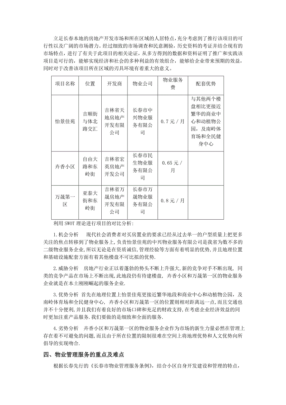 (物业管理)物业管理的整体设计与构思精品_第2页