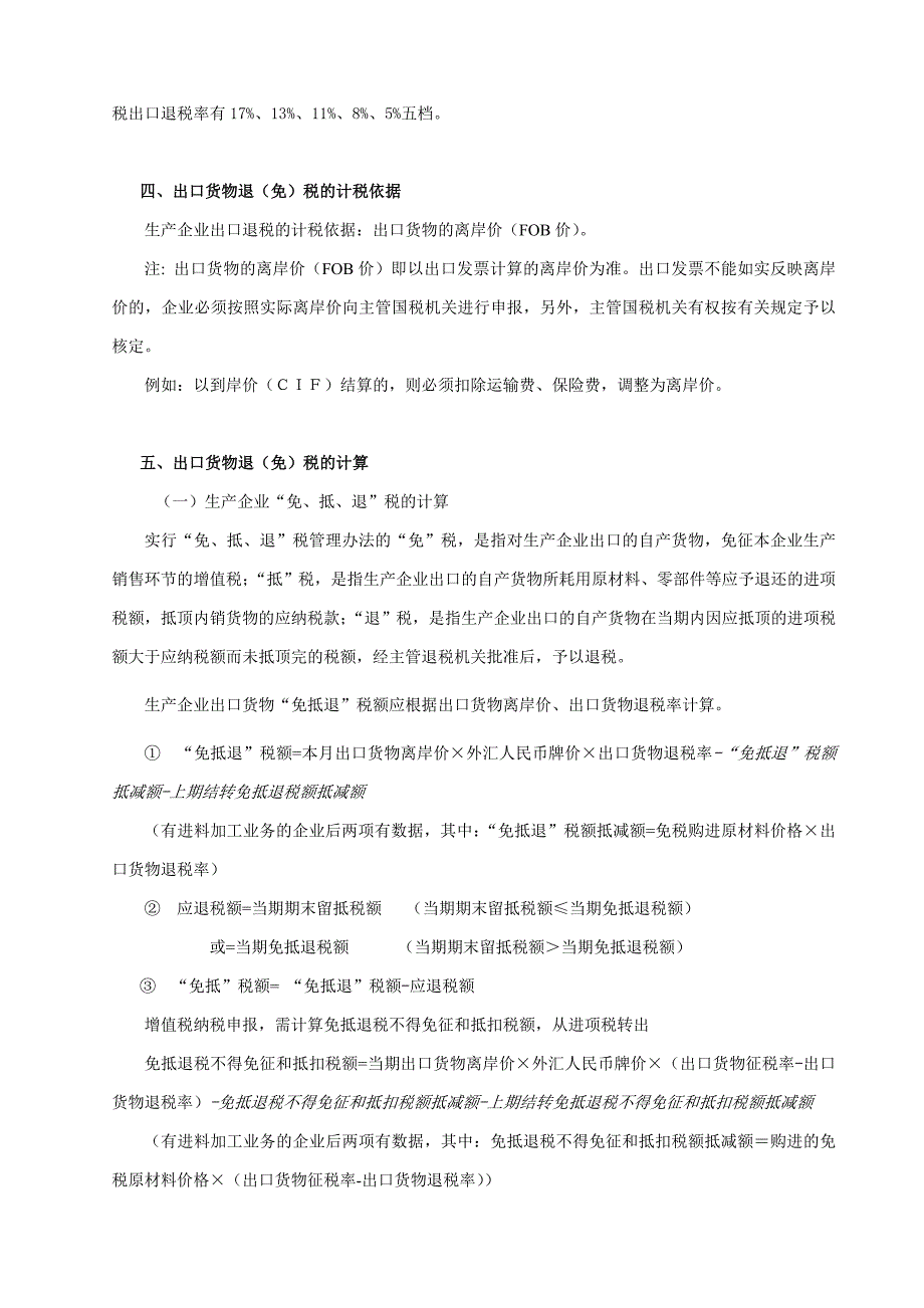 {生产管理知识}生产企业出口货物免抵退税操作_第3页