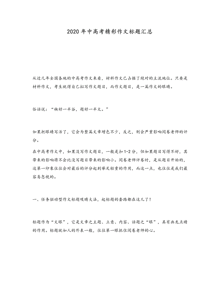 2020年中高考精彩作文标题汇总_第1页