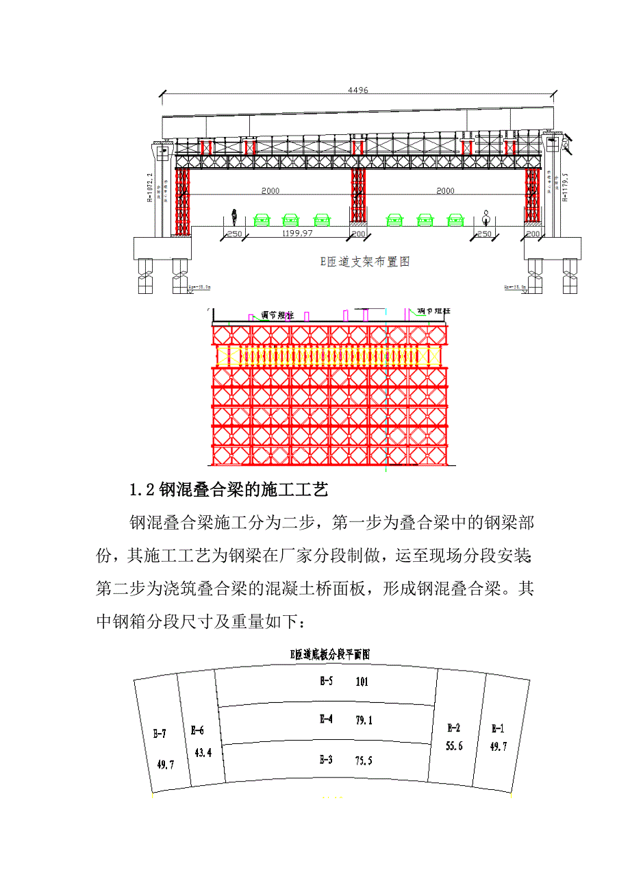 E匝道跨路段门洞满堂支架验算1_第2页