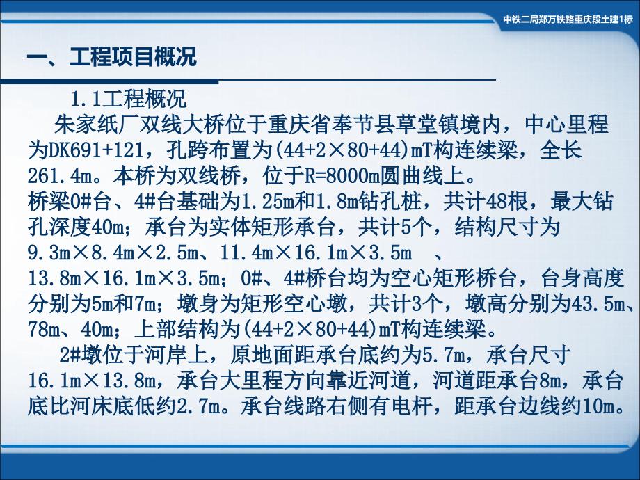 深基坑开挖施工专项方案ppt.ppt_第4页