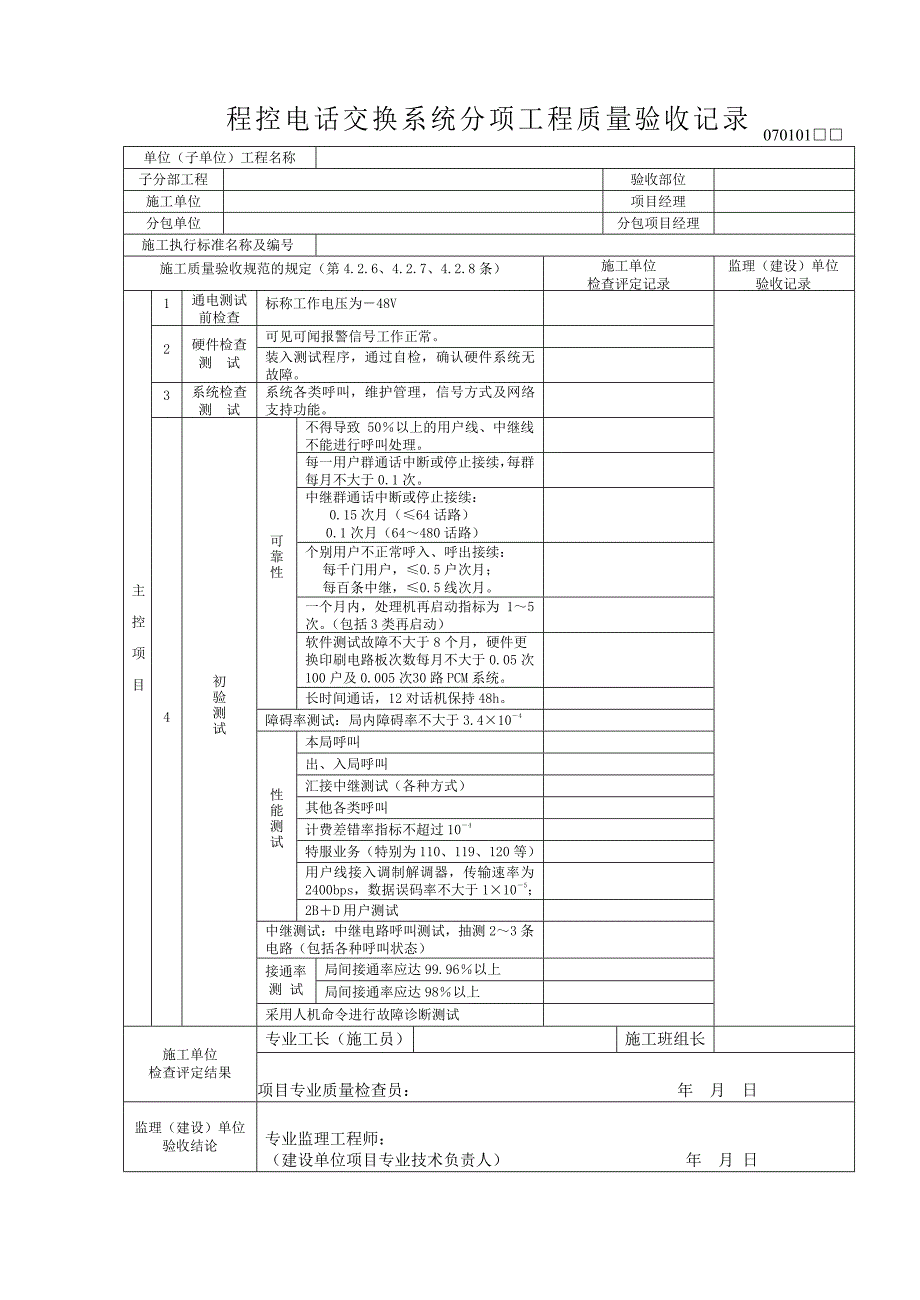 (工程制度与表格)智能化工程表格大全精品_第4页