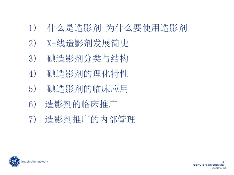 造影剂基本知识课件_第3页