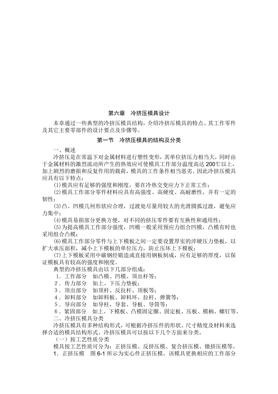 (模具设计)冷挤压模具的结构、分类与设计精品_第1页