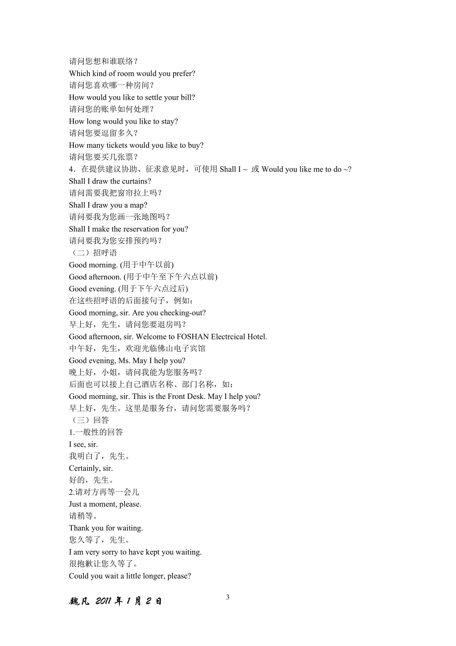 (酒类资料)酒店各部门常用英语大全精品_第3页