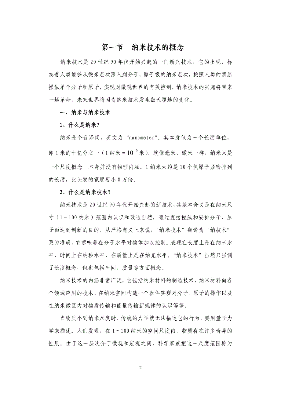 (机械行业)第十一章纳米技术与微型机械精品_第2页