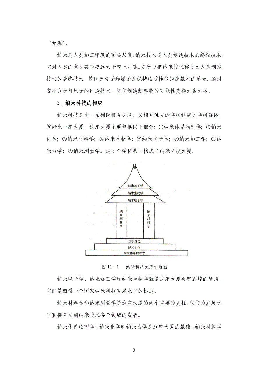 (机械行业)第十一章纳米技术与微型机械精品_第3页