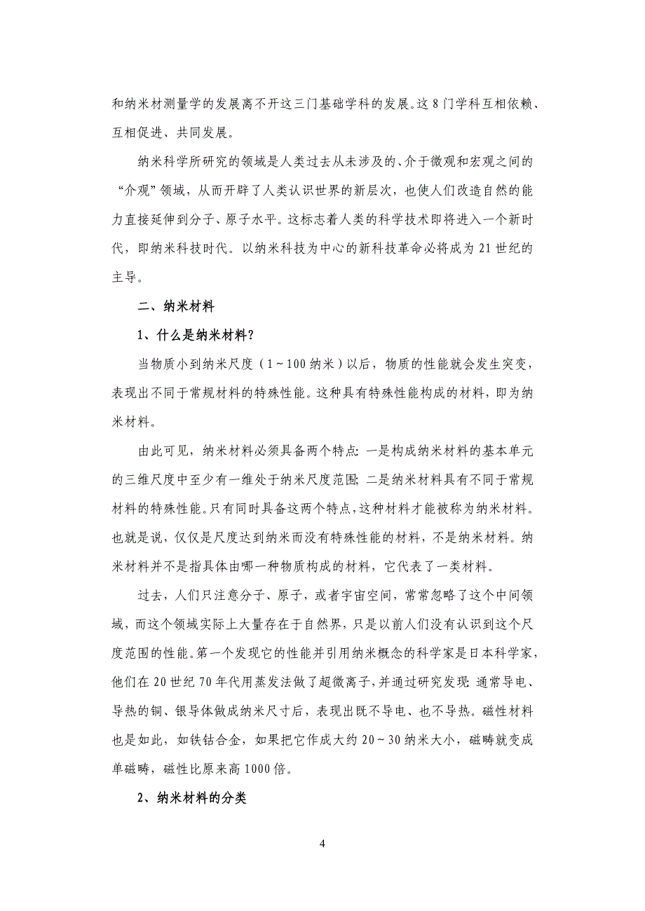 (机械行业)第十一章纳米技术与微型机械精品_第4页