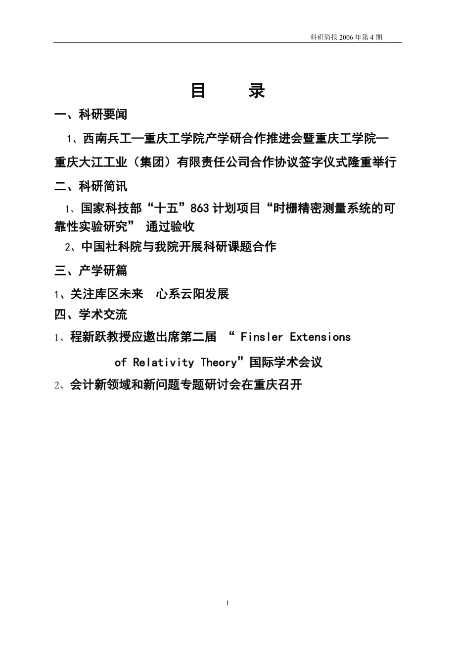 (金融保险)1某市市科委批准依托我院建设某市市金融衍生品创新与应用中心精品_第1页