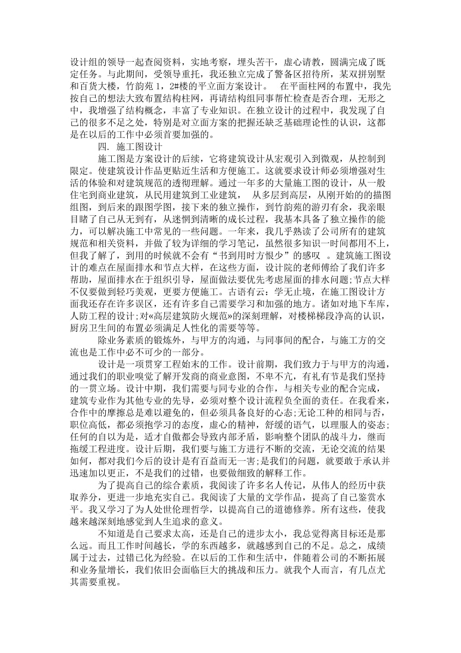 2020年建筑设计师个人工作总结_第2页