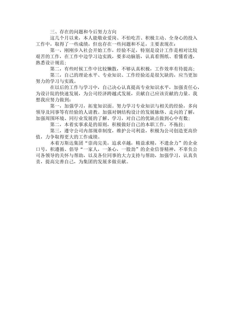 2020年建筑设计师个人工作总结_第5页