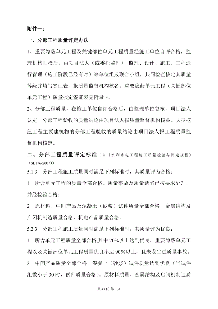 (水利工程)最新水利法人验收讲义整理意见精品_第3页