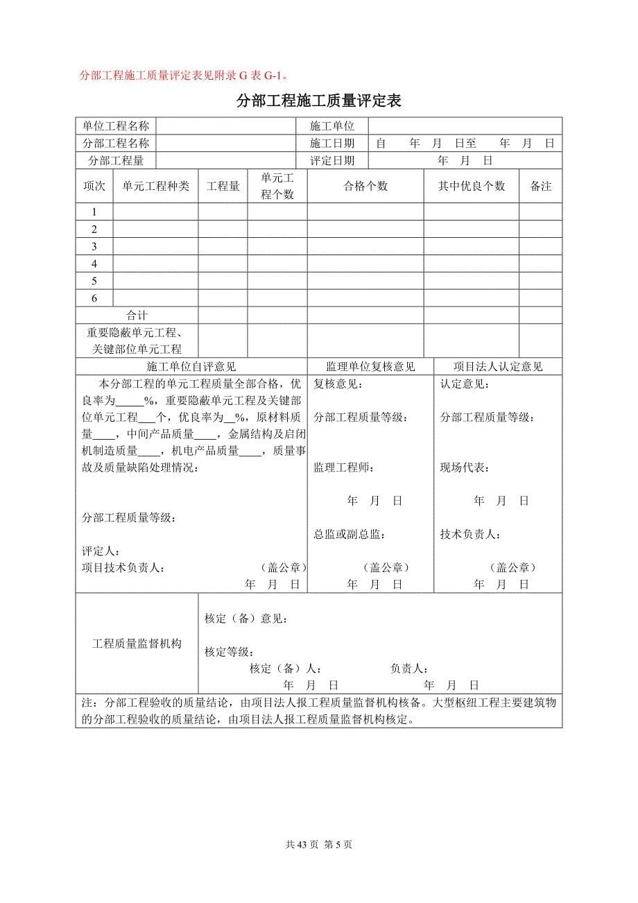 (水利工程)最新水利法人验收讲义整理意见精品_第5页