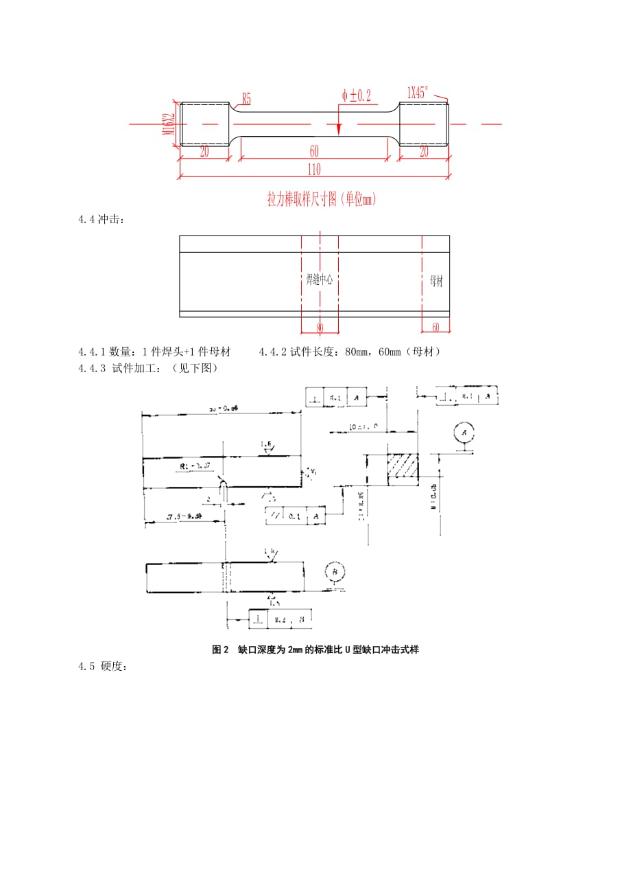 {生产管理知识}现场钢轨焊接施工技术_第4页