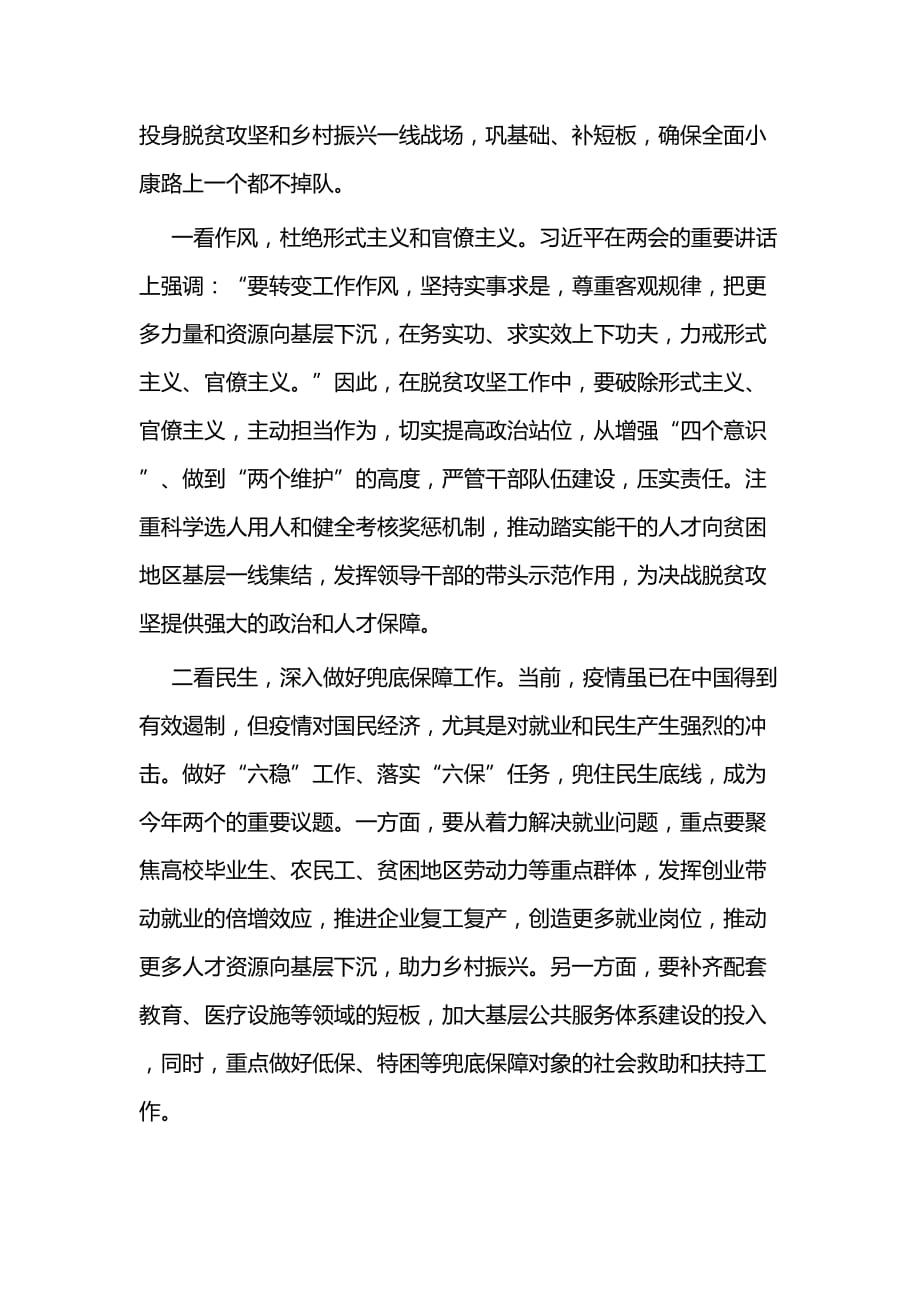 学习贯彻精神心得感悟三篇_第3页