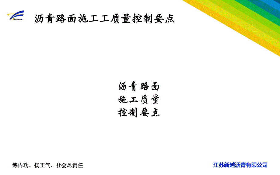 沥青路面施工质量控制要点主讲吴水辉2016年元月培训课件_第2页