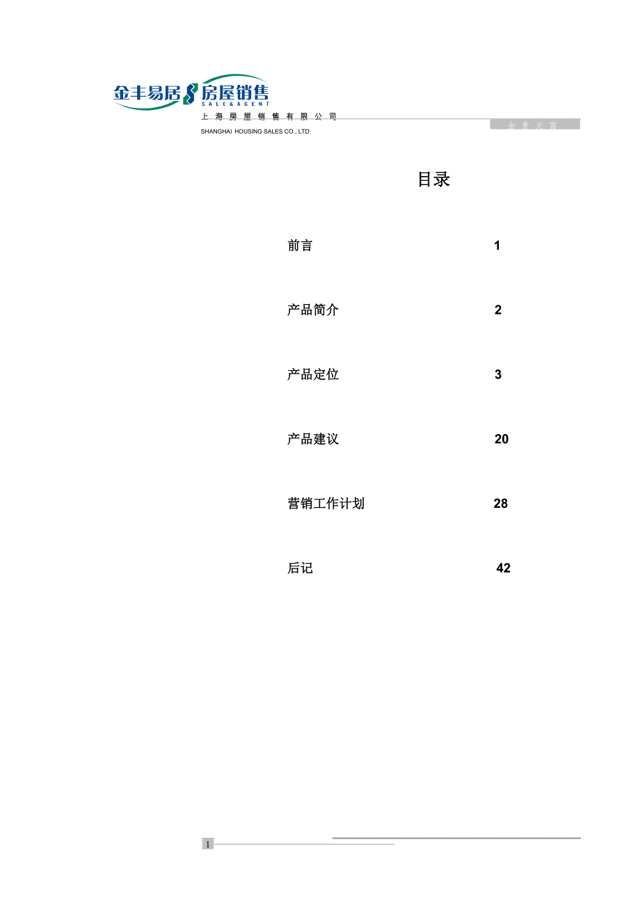 (地产市场报告)房地产项目研究报告精品_第1页