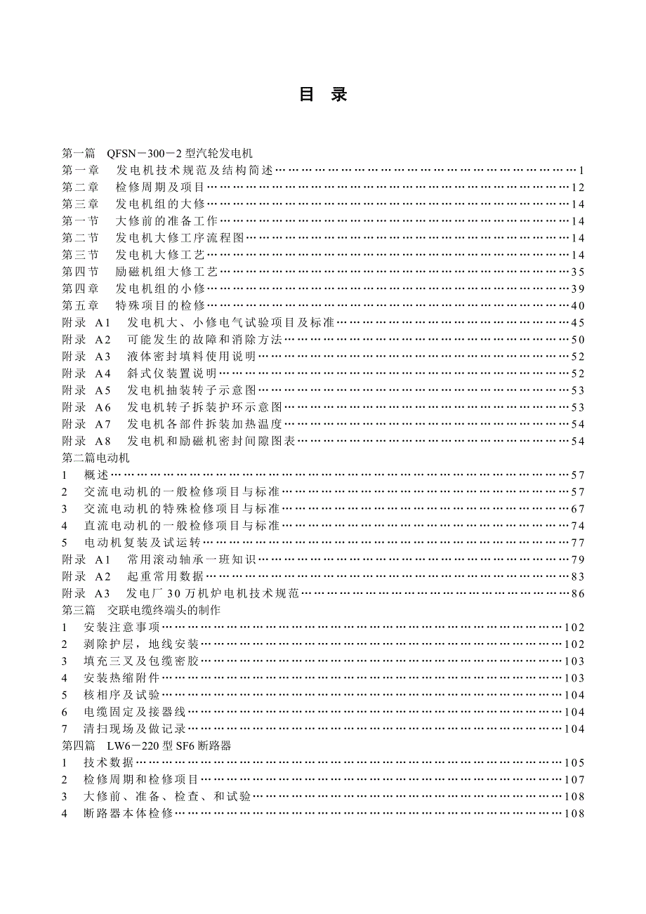 {生产工艺技术}发电机检修工艺规程_第1页