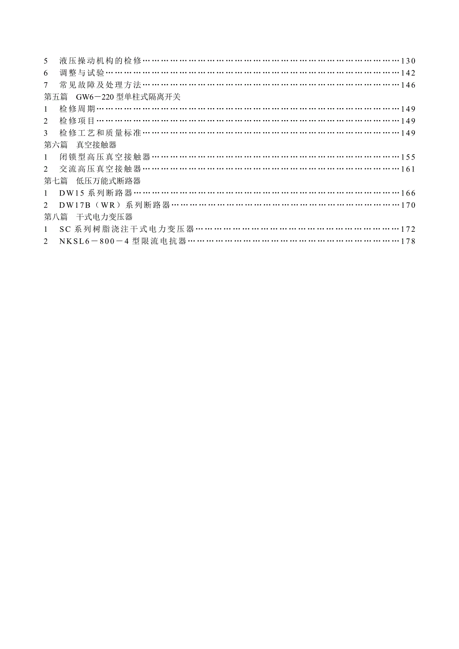 {生产工艺技术}发电机检修工艺规程_第2页