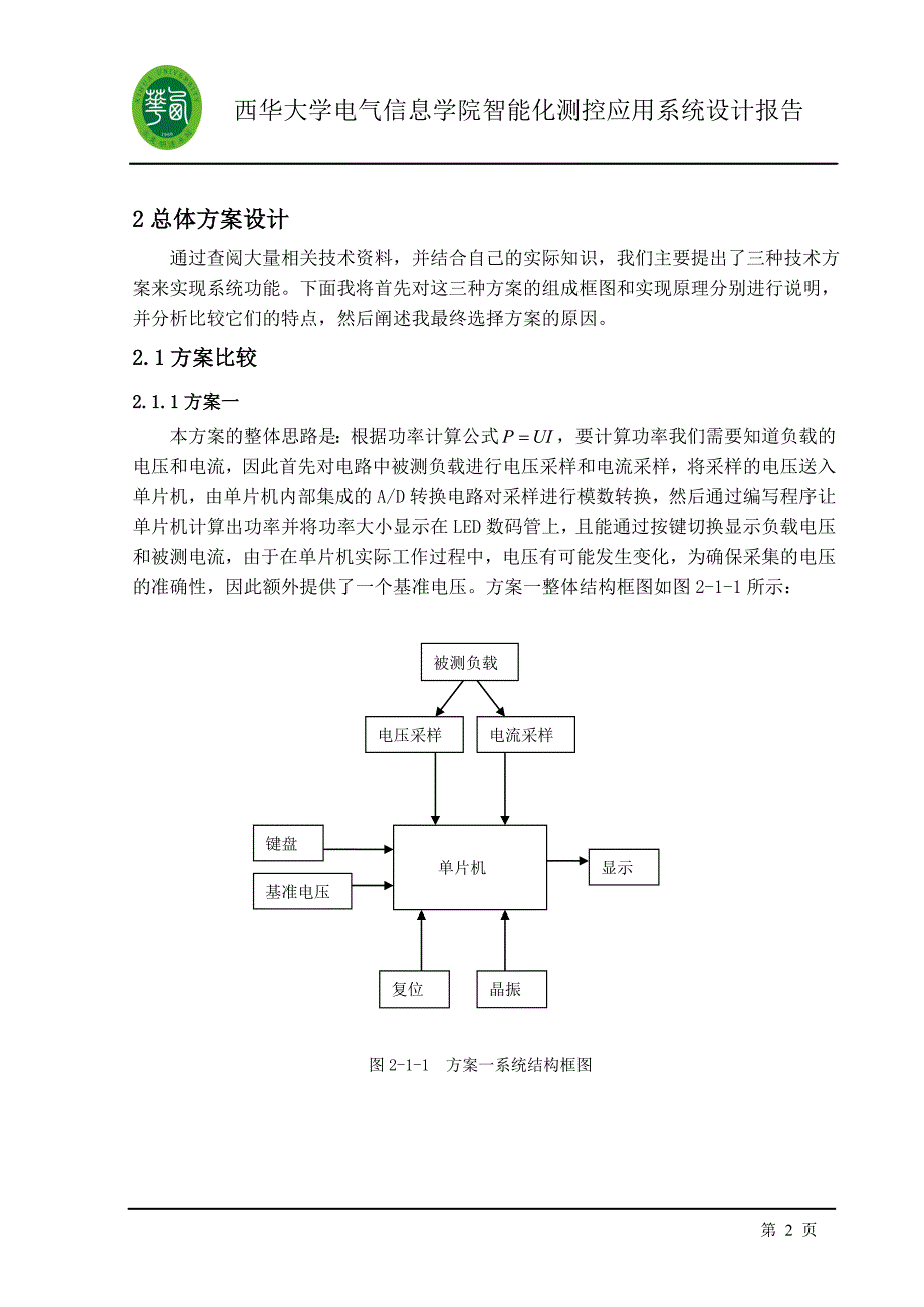 (电气工程)西华大学电气信息学院智能化测控应用系统设计报告精品_第3页