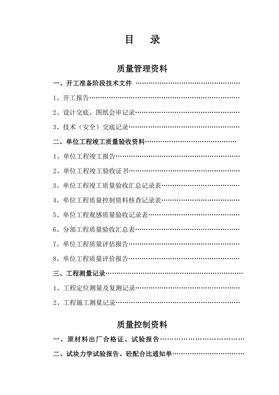 (冶金行业)某煤业公司回风立井竣工讲义精品_第2页