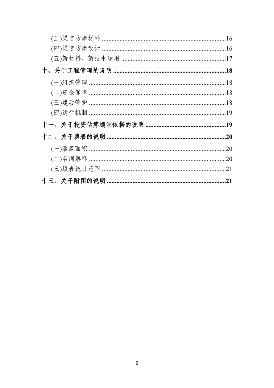 (水利工程)县级农田水利建设规划大纲精品_第3页