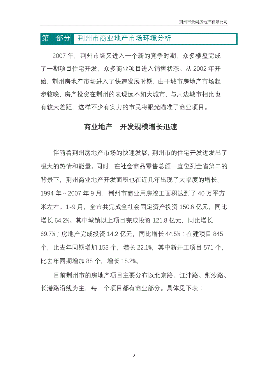 (房地产策划方案)湖北荆州景湖商业地产项目策划案精品_第3页
