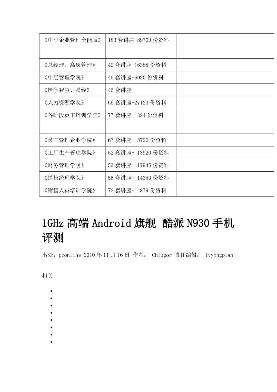 (通信企业管理)酷派N930手机评测简介精品_第2页