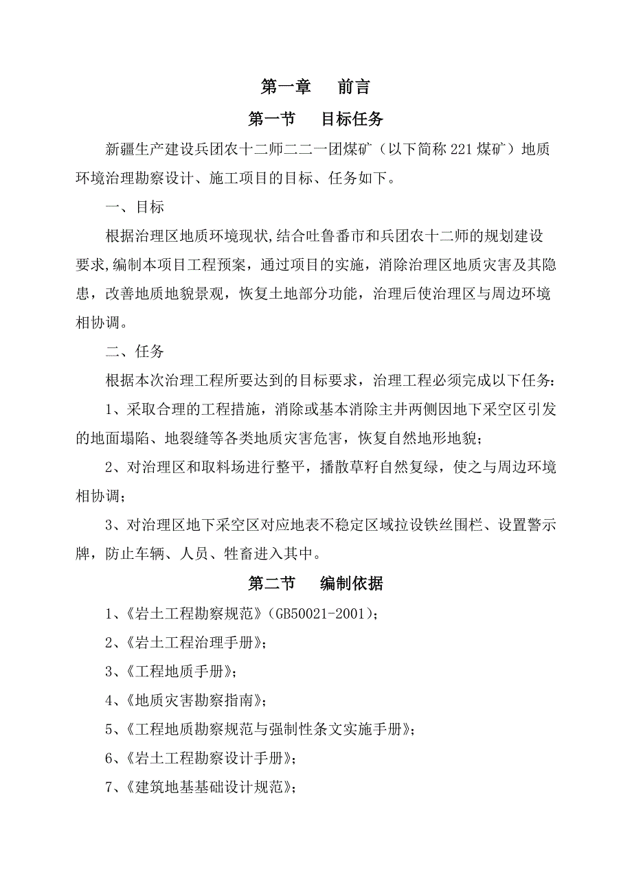 (工程设计)昌平工程设计书预案精品_第1页