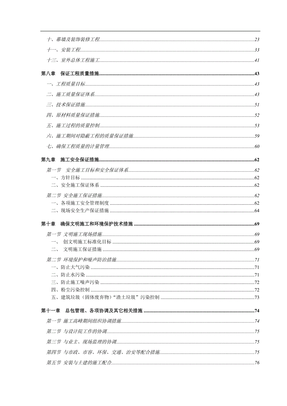 (工程设计)物流园工程施工组织设计方案精品_第2页