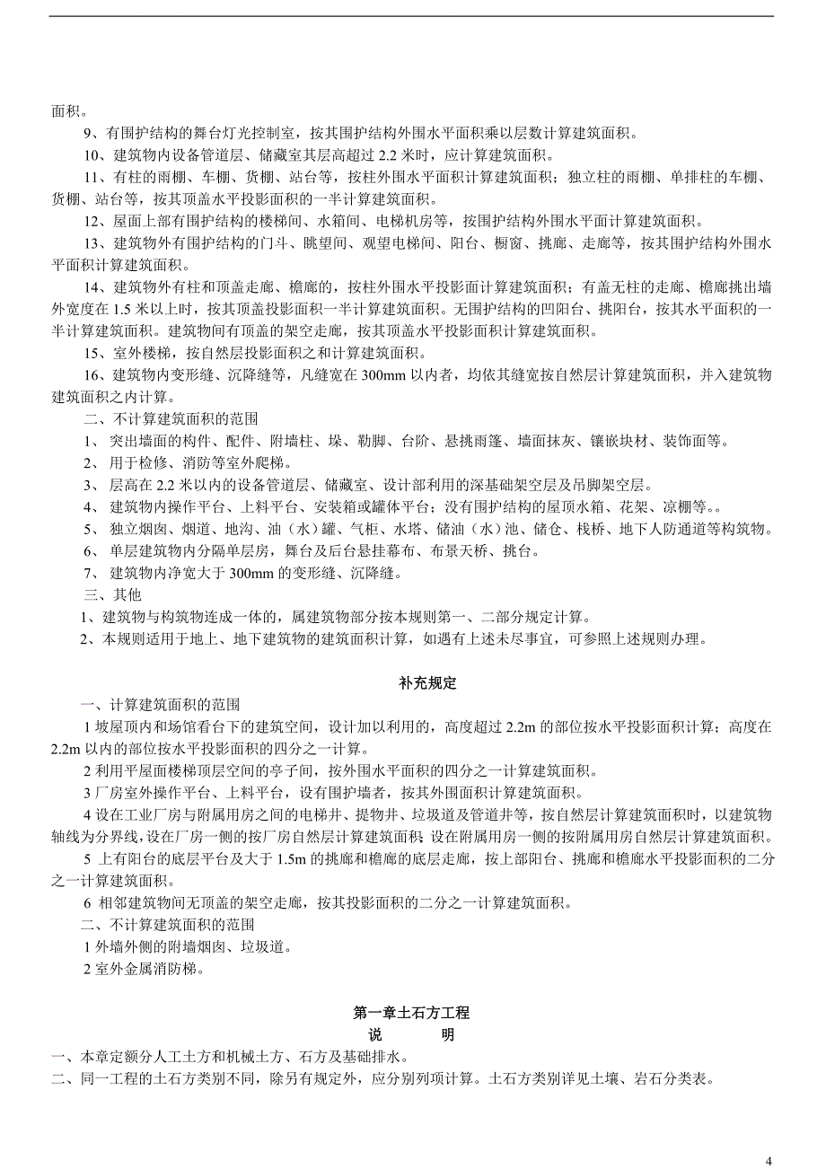 (城乡、园林规划)建筑03定额精品_第4页