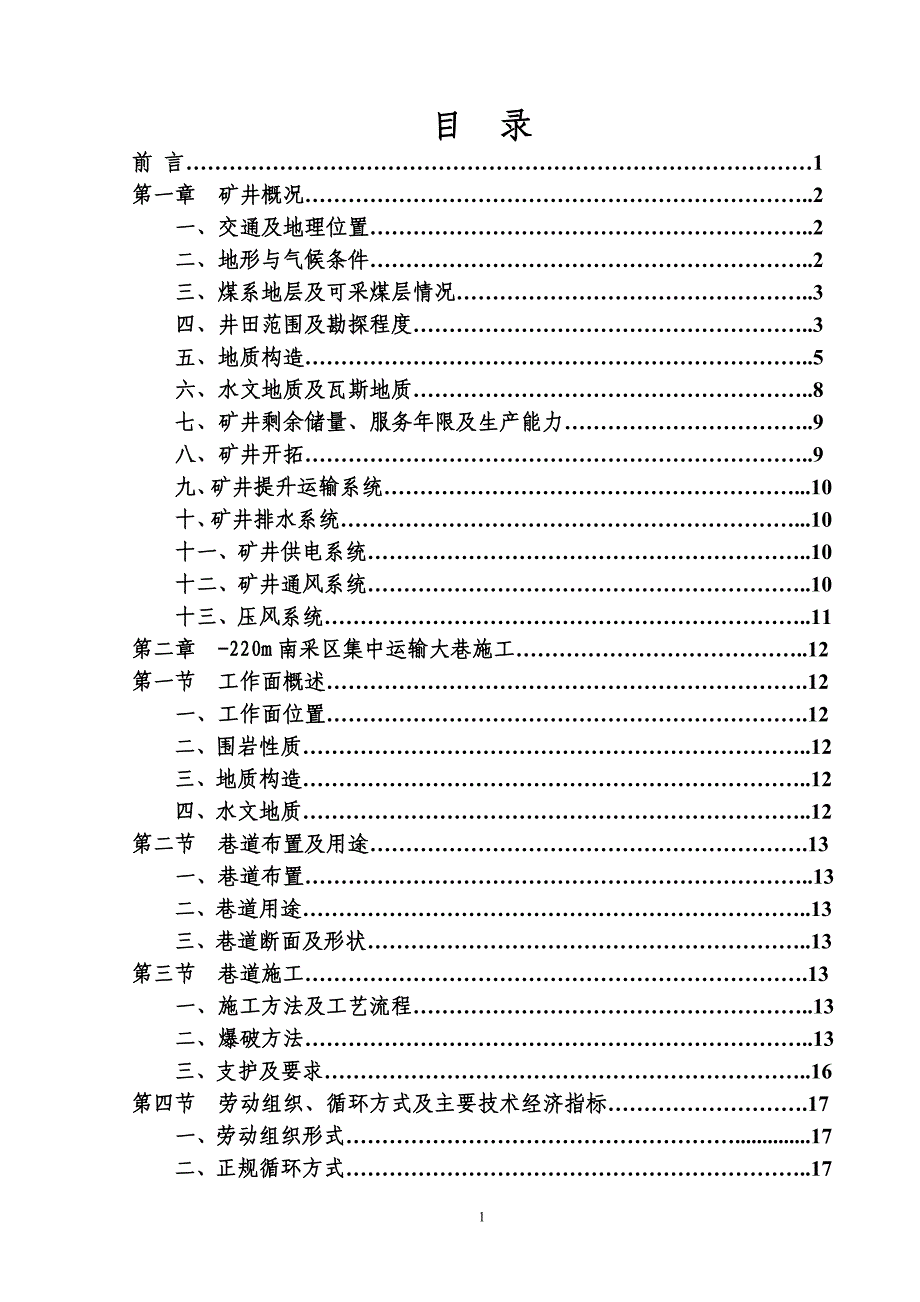 (冶金行业)煤矿开采专业实习报告1精品_第2页