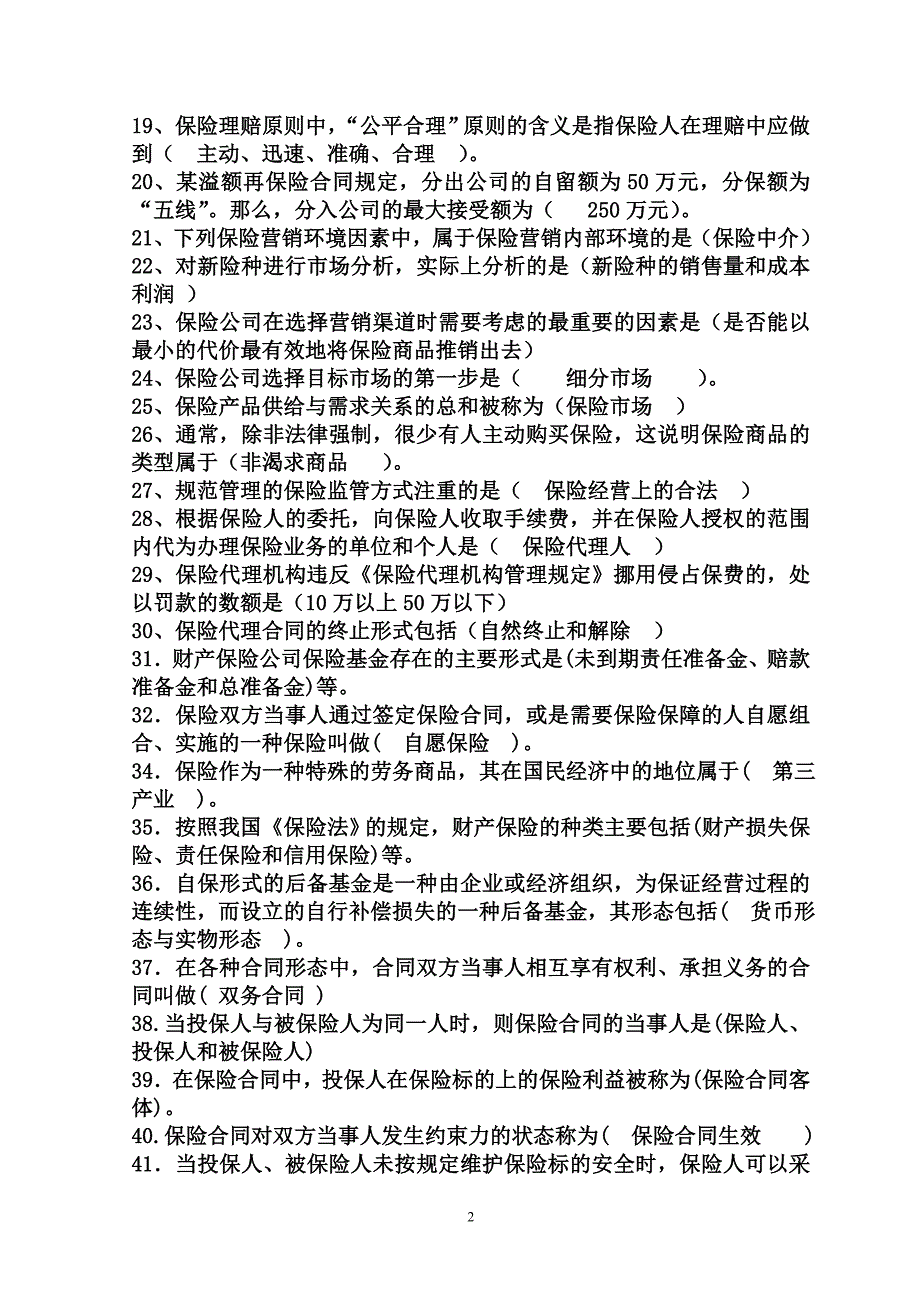 (金融保险)某某某年保险代理人考试试题汇总500道)精品_第2页