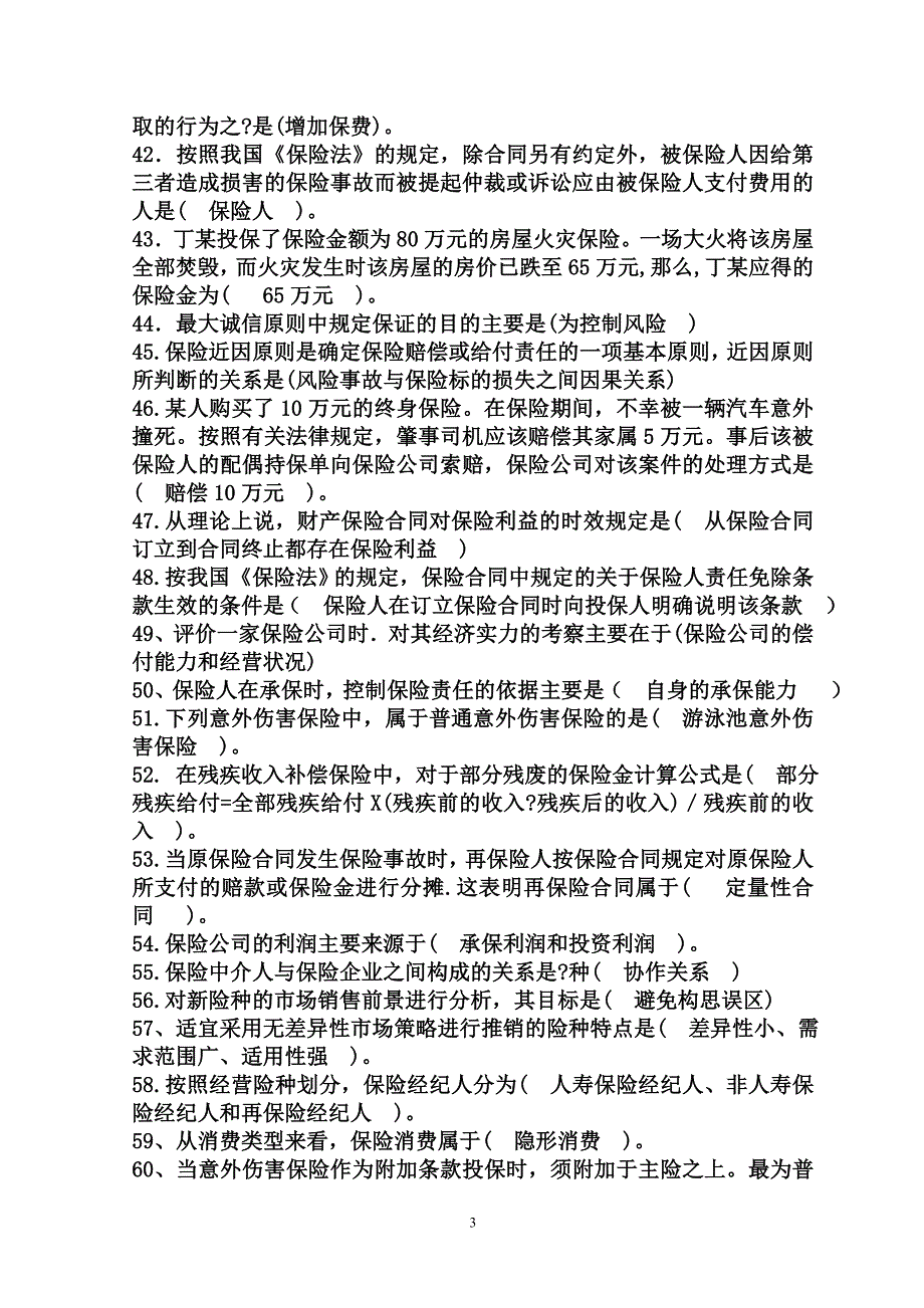 (金融保险)某某某年保险代理人考试试题汇总500道)精品_第3页