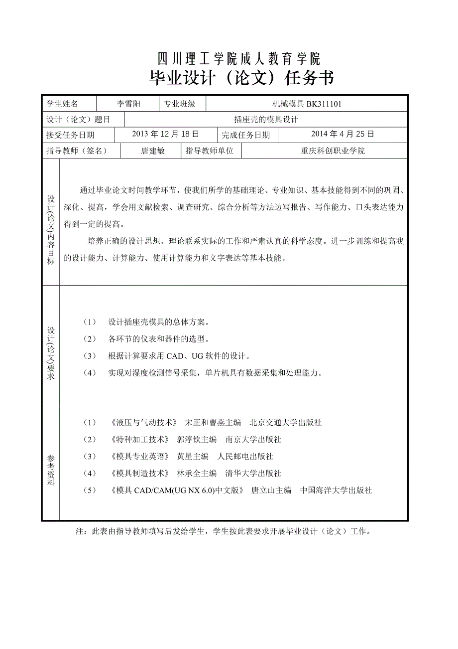 (模具设计)插座壳的模具设计毕业论文精品_第2页