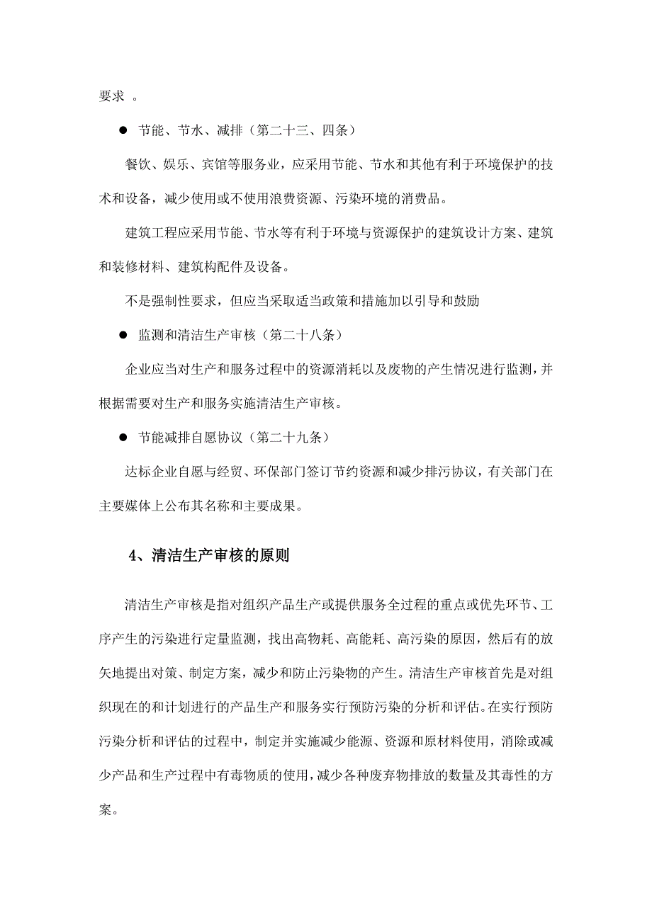 {清洁生产管理}清洁生产相关概念_第4页