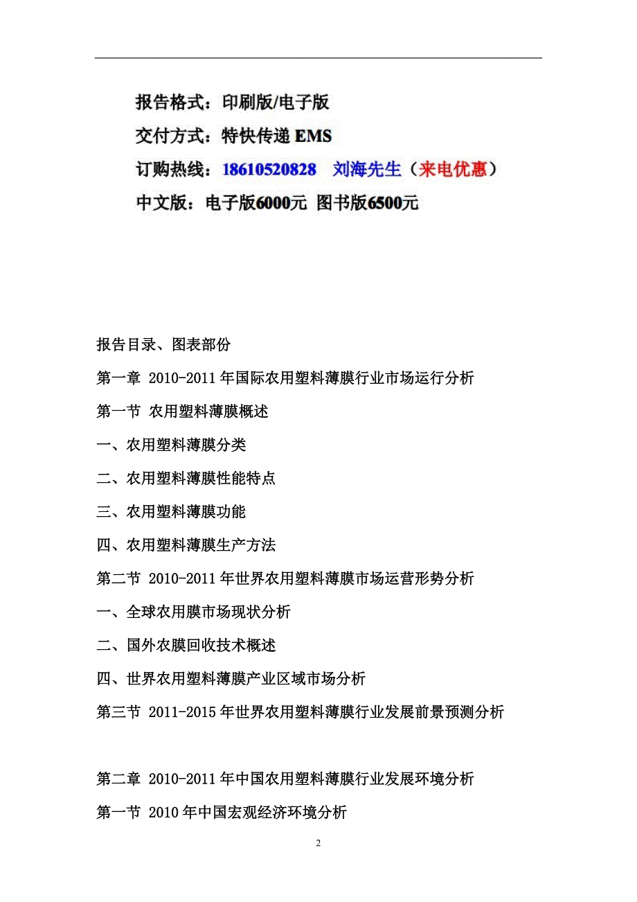 (塑料与橡胶)某某某中国农用塑料薄膜市场投资咨询报告精品_第2页