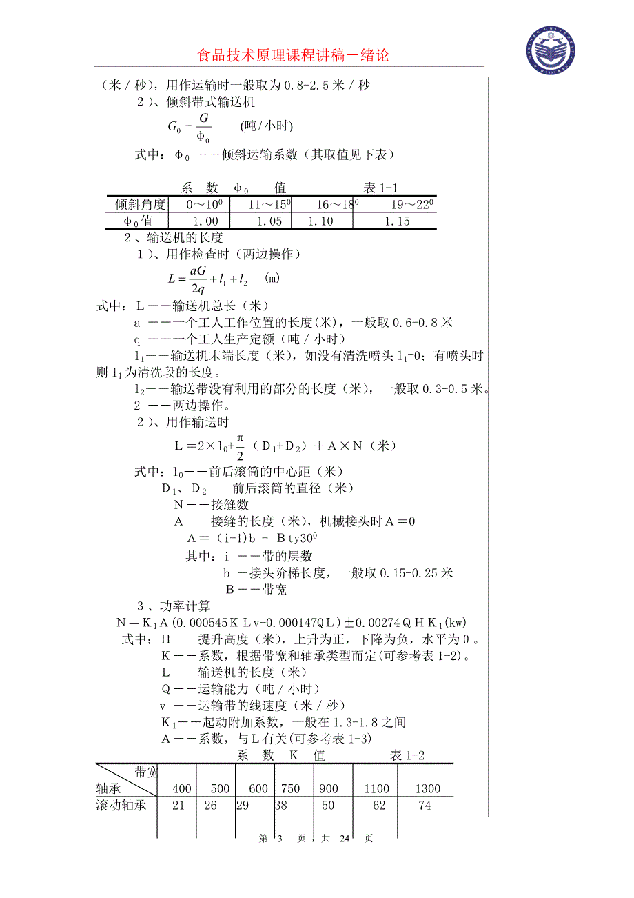 (机械行业)物料输送机械与设备精品_第3页