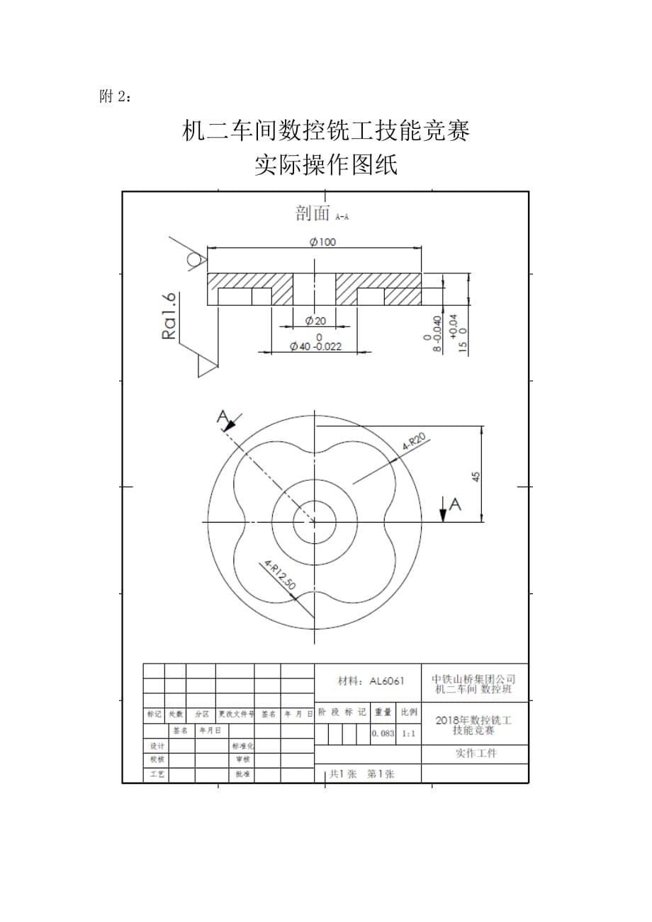 数控铣工技能竞赛活动方案.doc_第5页